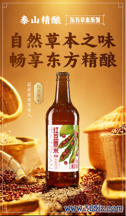 正规配资 从7天原浆到东方草本，泰山啤酒加速向新提质